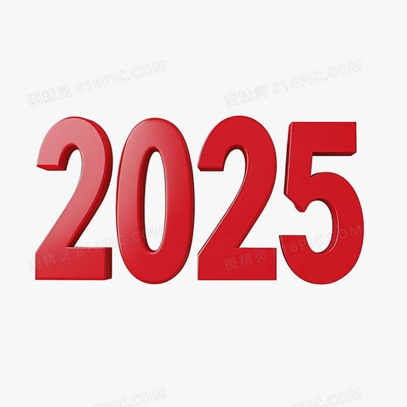 3D红色新年2025艺术字