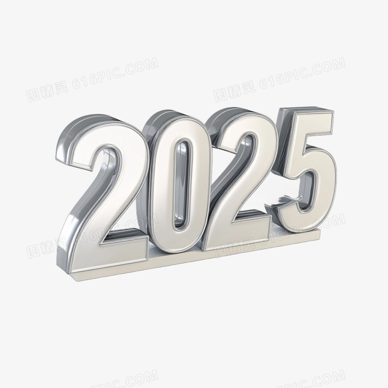 银色3D立体2025免抠