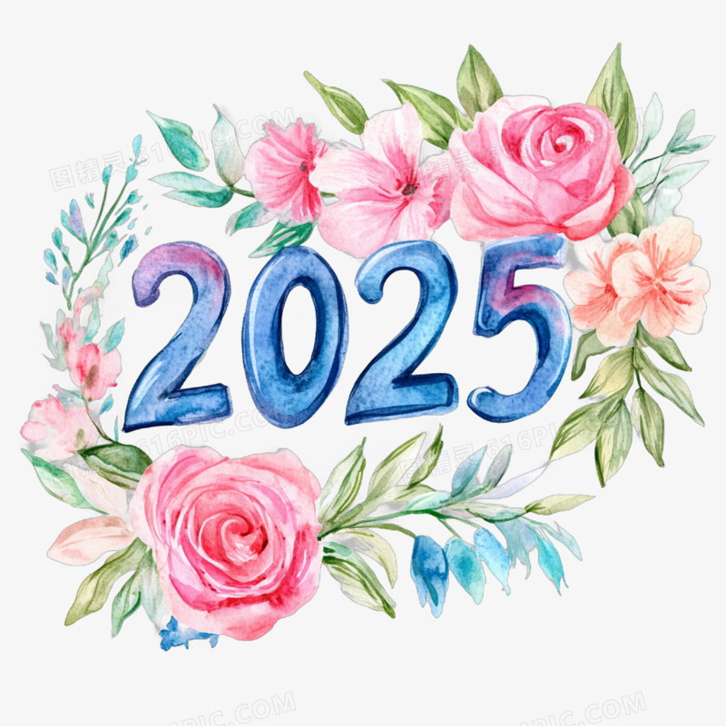 鲜花水彩2025新年艺术字