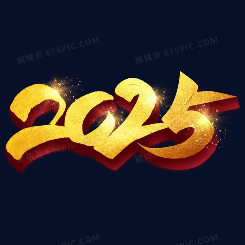 2025金色光效艺术字