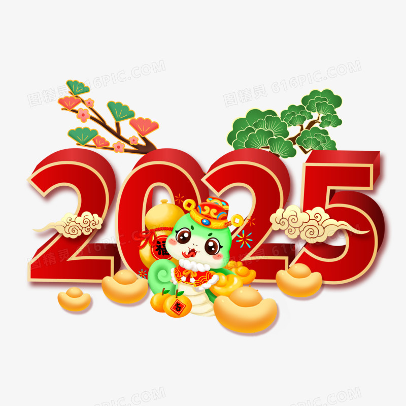 蛇年2025新年数字字体设计