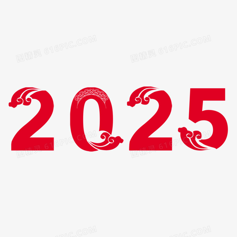 2025新年红色艺术字