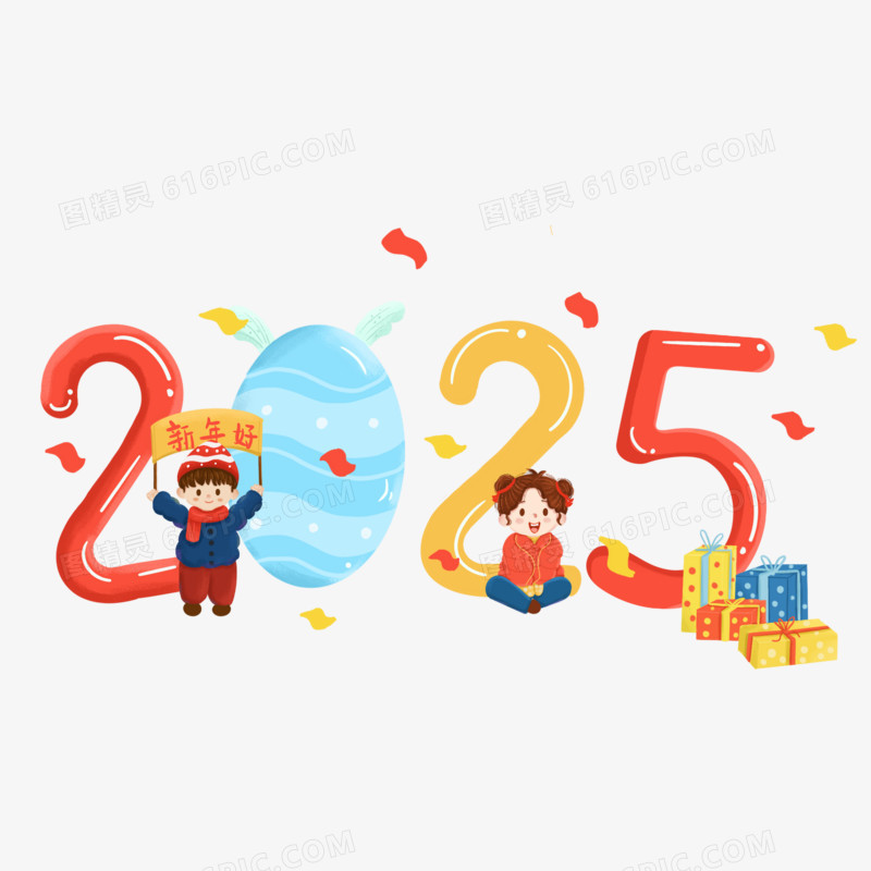 新年快乐2025卡通字体设计