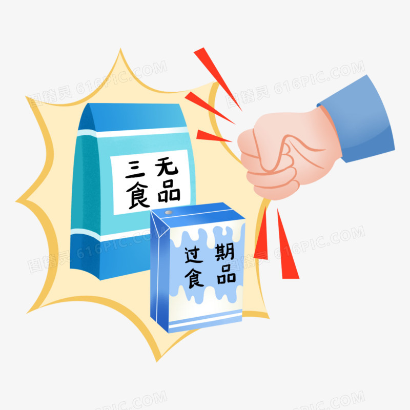 手绘食品安全创意插画套图合集元素免抠元素二