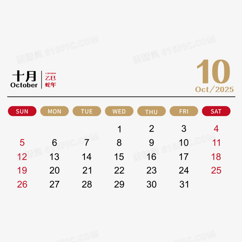 矢量蛇年2025年彩色日历合集免抠元素十