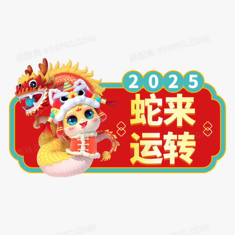 矢量2025蛇年新年手举牌年会手举牌合集元素免抠元素一