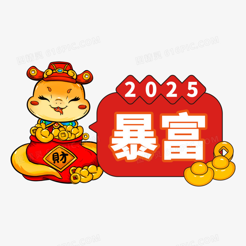 矢量2025新年蛇年手举牌年会手举牌合集元素免抠元素一