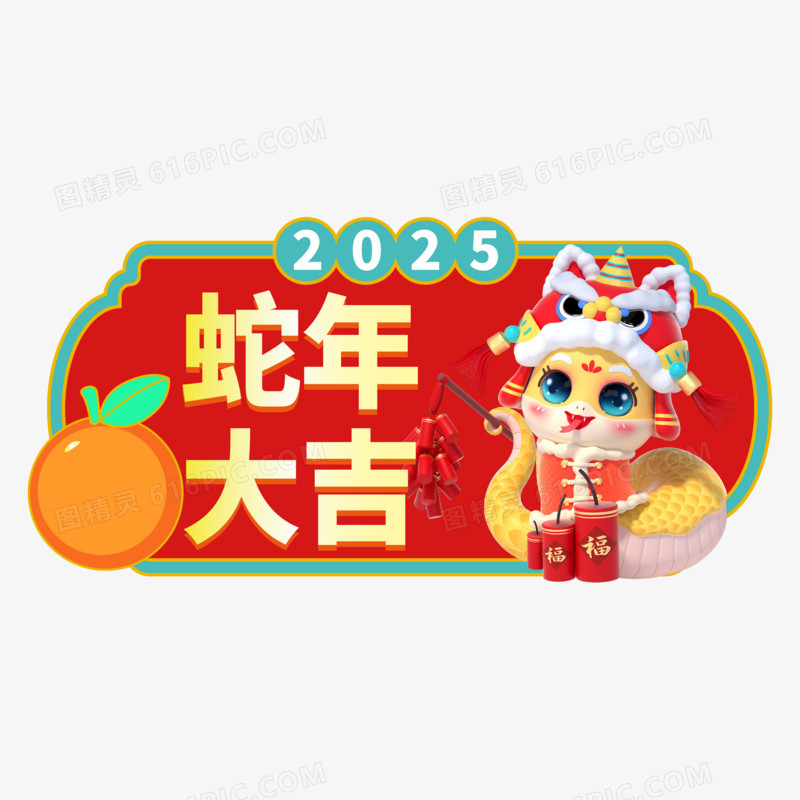 矢量2025蛇年新年手举牌年会手举牌合集元素免抠元素二