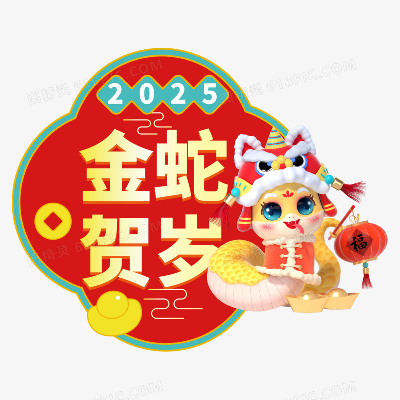 矢量2025蛇年新年手举牌年会手举牌合集元素免抠元素三