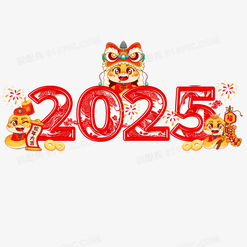 2025蛇年剪纸数字艺术字合成元素