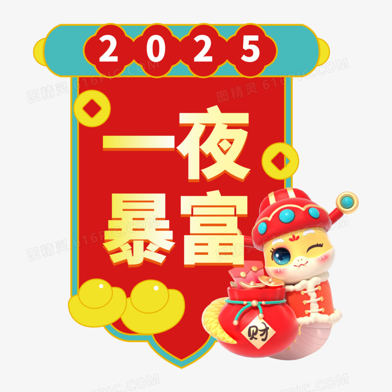 矢量2025蛇年新年手举牌年会手举牌合集元素免抠元素五