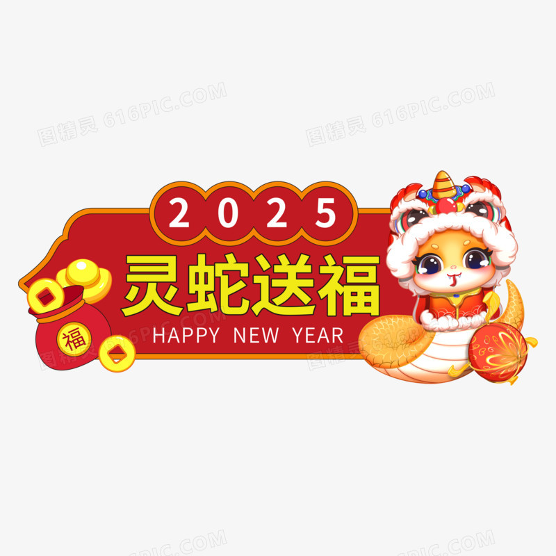 矢量2025新年蛇年手举牌合集元素免抠元素四