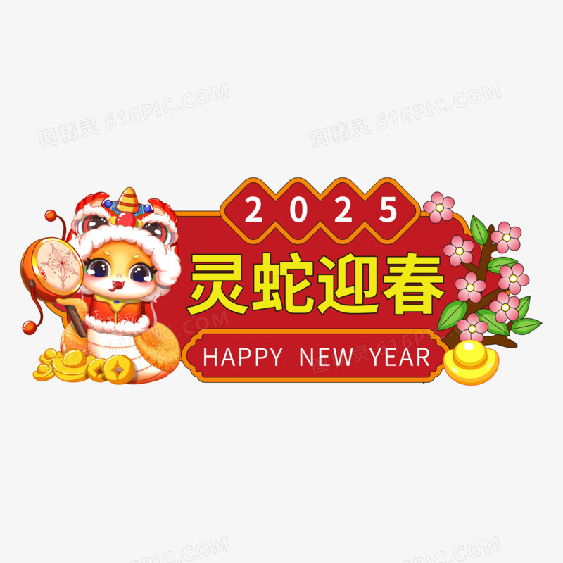 矢量2025新年蛇年手举牌合集元素免抠元素三