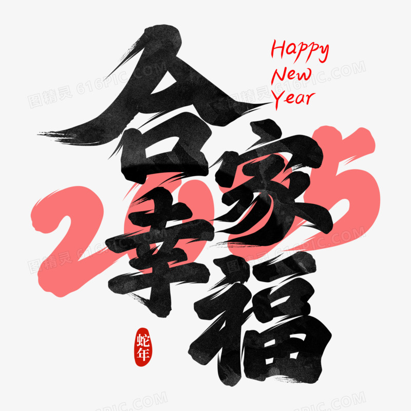 新年通用祝福成语免抠元素三