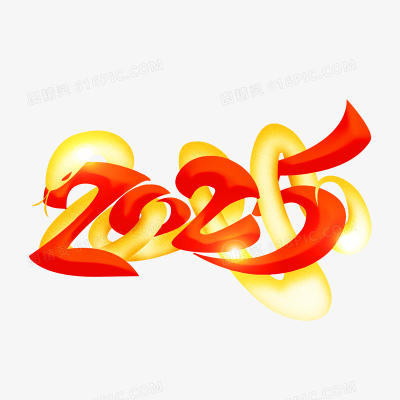 2025金蛇数字混搭艺术字