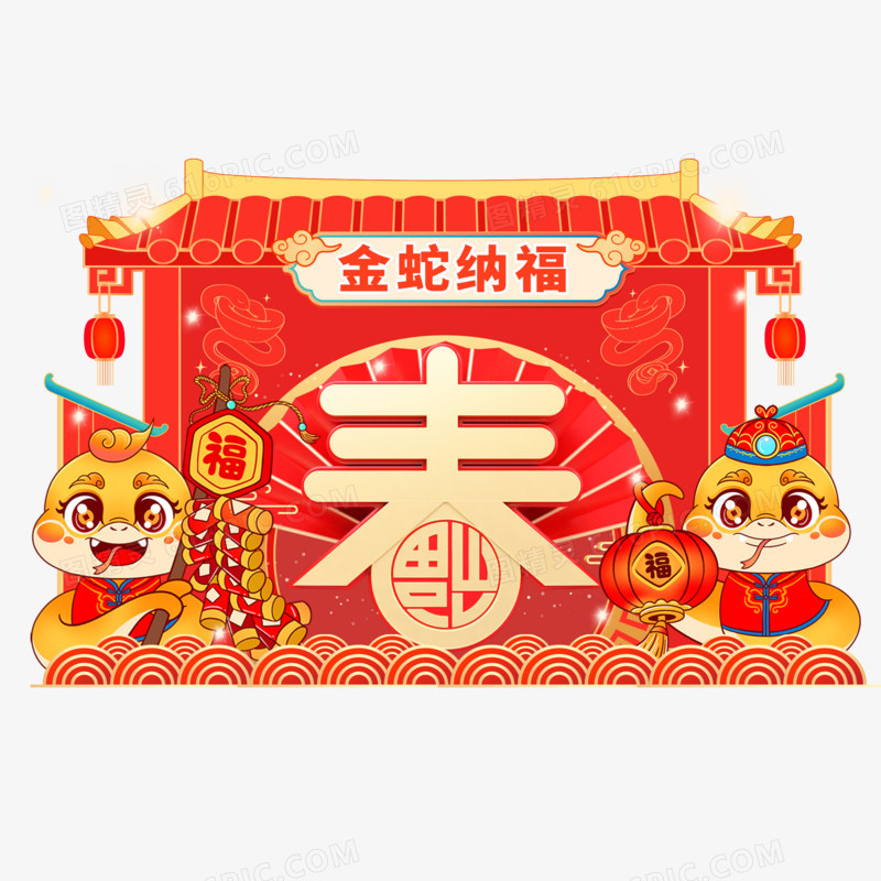 恭贺新春蛇年大吉新年蛇年门头合成元素