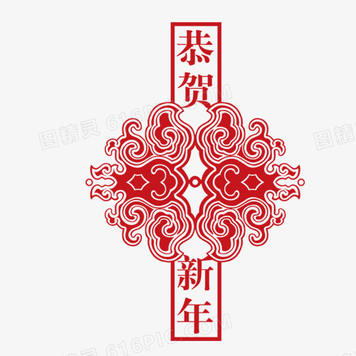 新年快乐