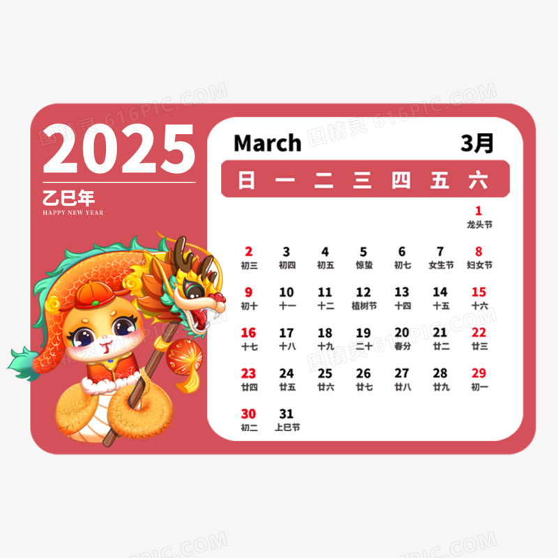 卡通新年2025日历合集素材免抠元素三