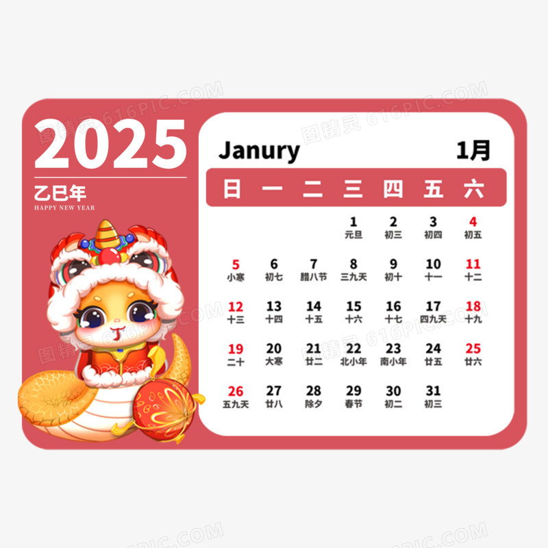 卡通新年2025日历合集素材免抠元素一