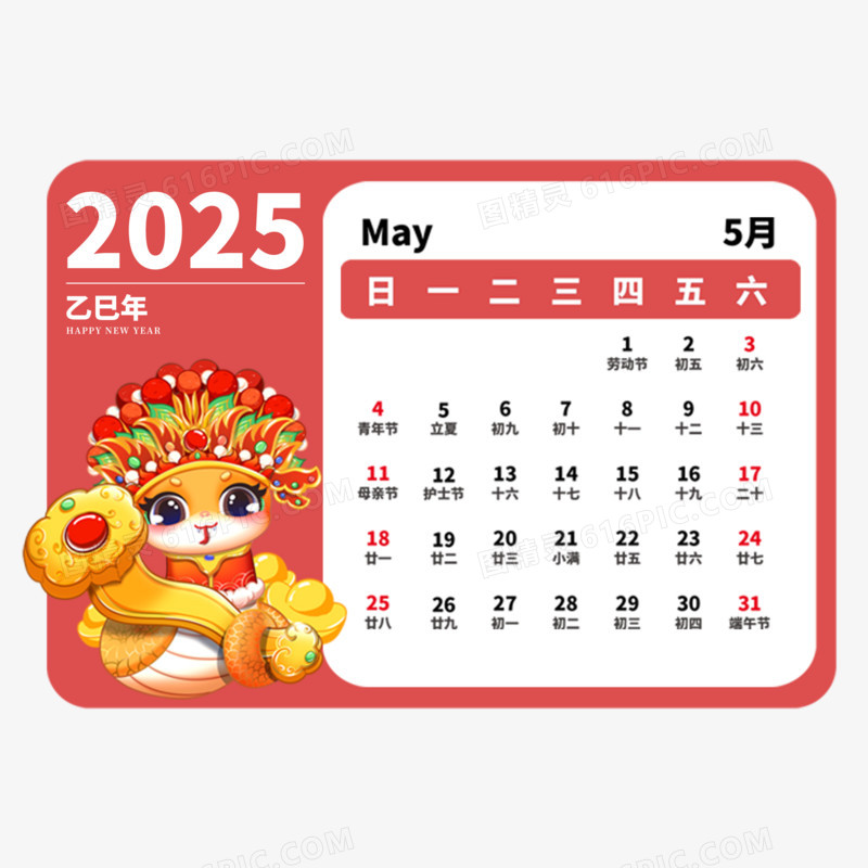 卡通新年2025日历合集素材免抠元素五