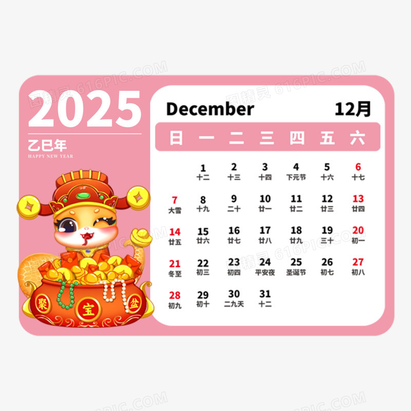 卡通新年2025日历合集素材免抠元素十二