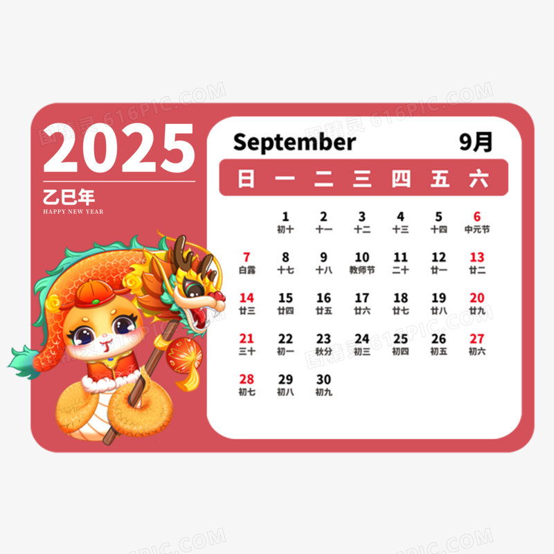 卡通新年2025日历合集素材免抠元素九