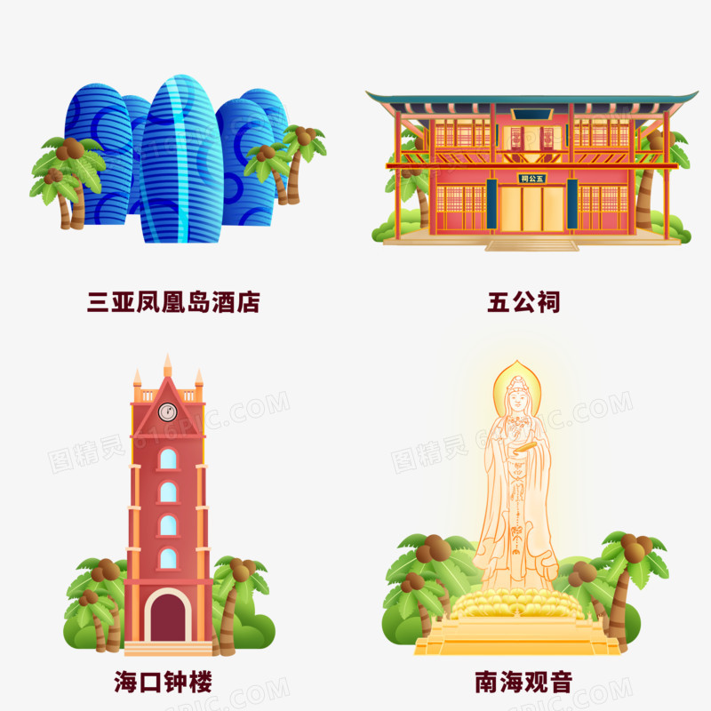 一组海南地标建筑套图合集