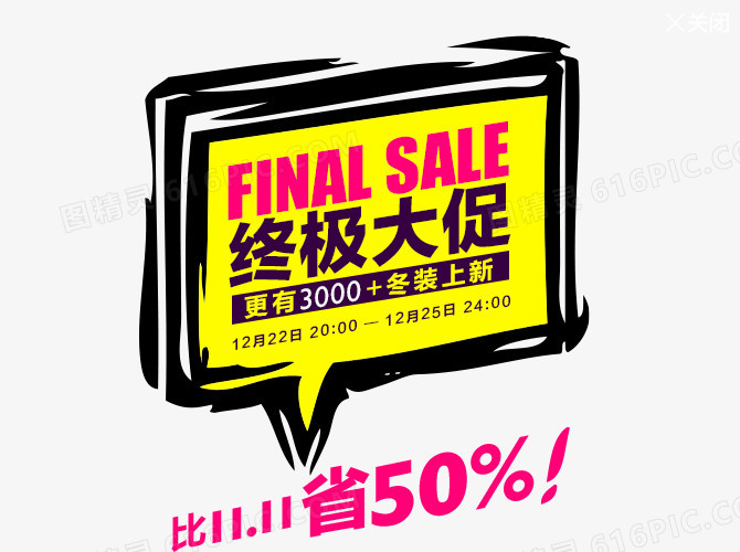 终极大促