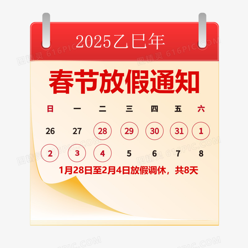 乙巳年2025春节放假通知合成元素