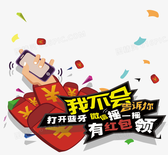 摇一摇积分红包海报