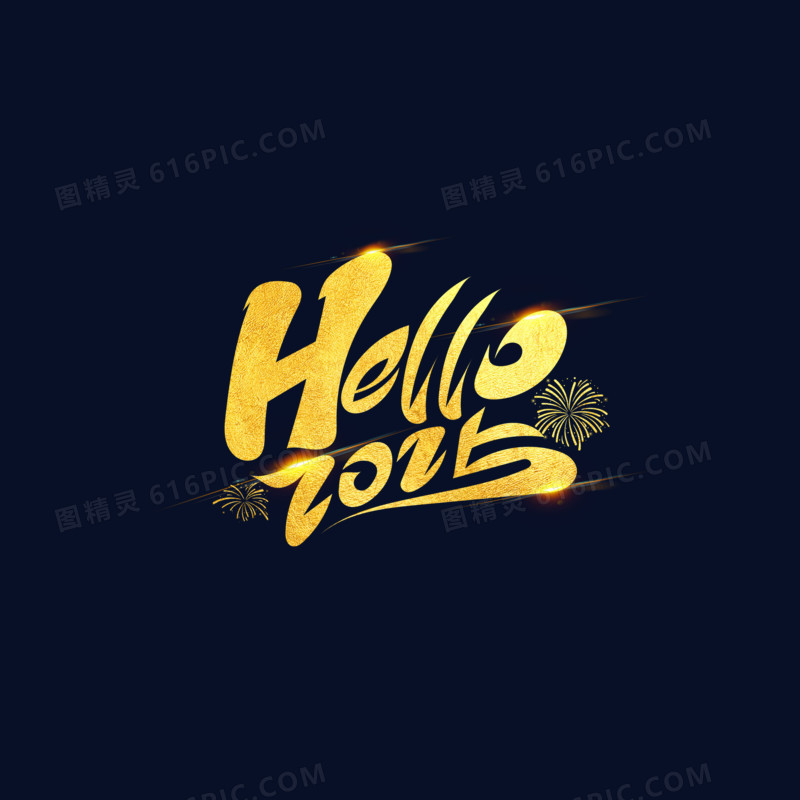 hello2025艺术字金箔设计