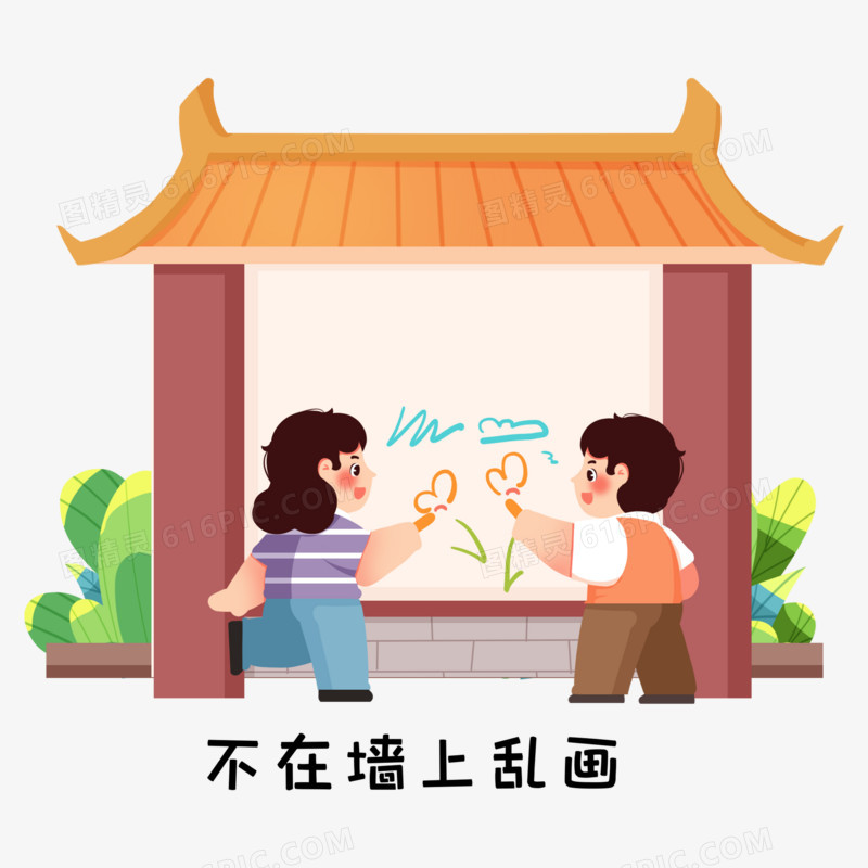 创意插画爱护公物合集元素免抠元素二