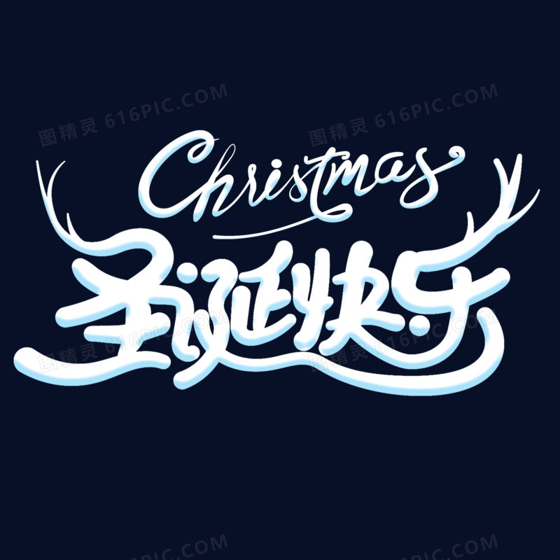 圣诞快乐christmas创意艺术字体