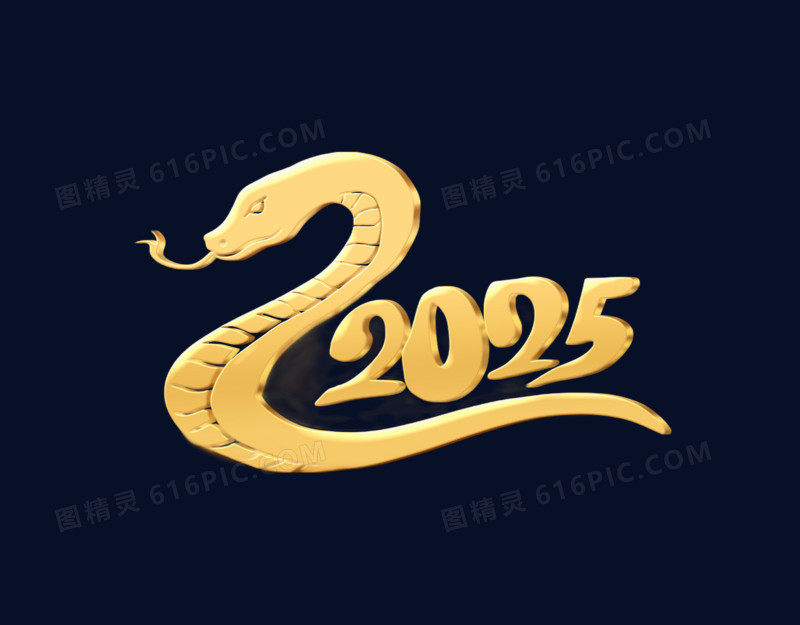 2025蛇年插画风格艺术字体立体金字设计