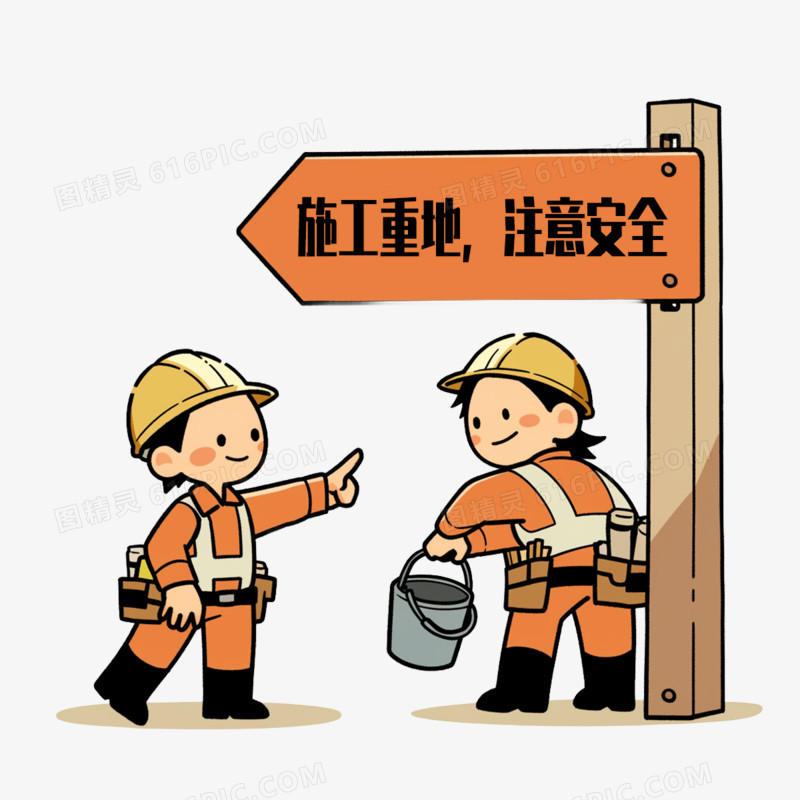 插画风格生产安全免抠元素