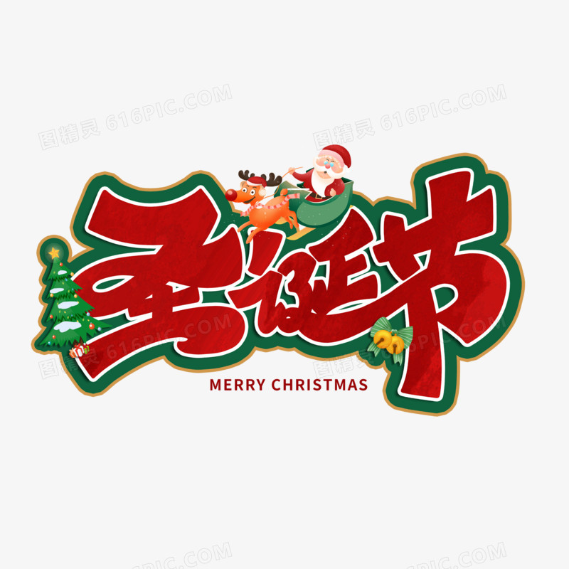 圣诞节手写字设计