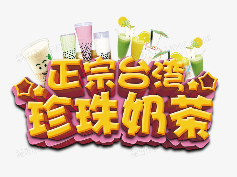 正宗奶茶