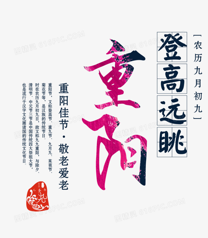 重阳节