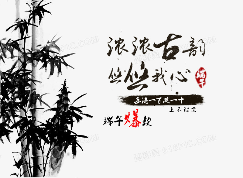 中国风水墨竹子文字
