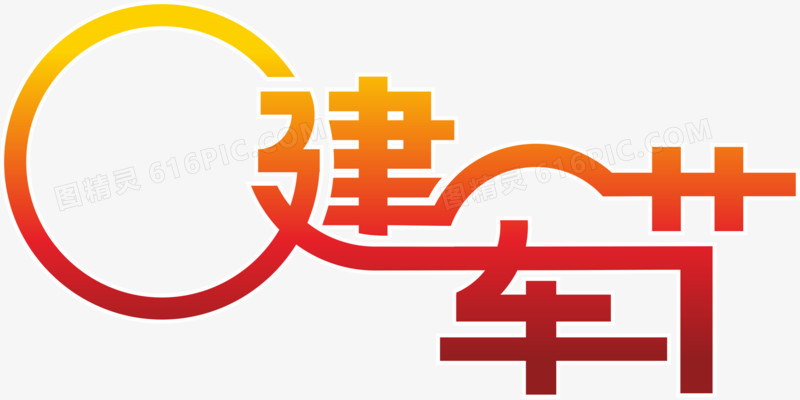 艺术字