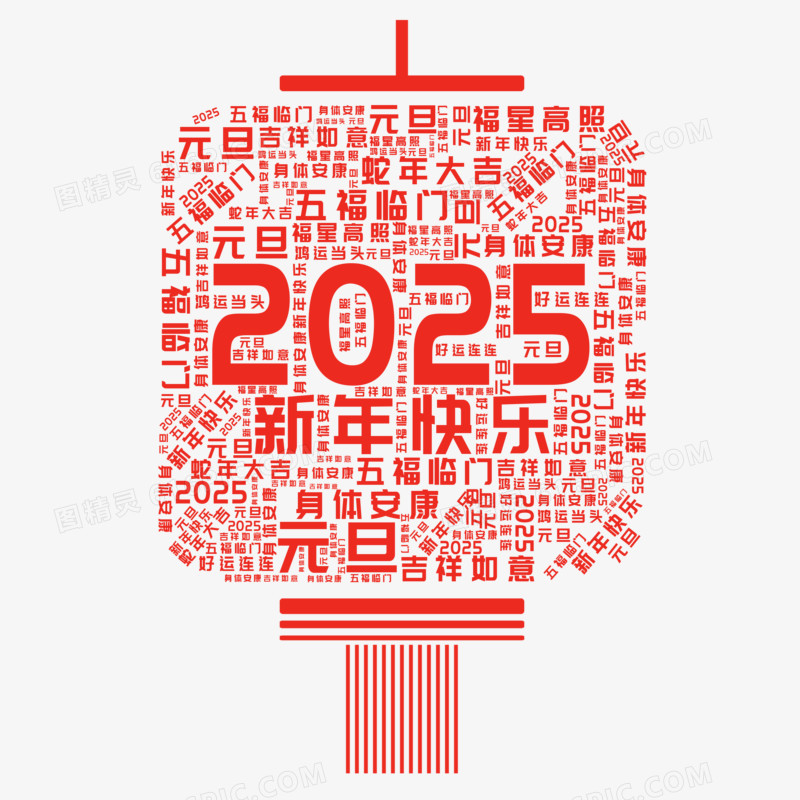 手绘2025创意文字灯笼插画元素