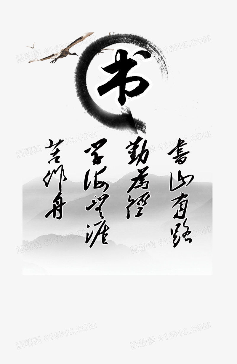 毛笔字