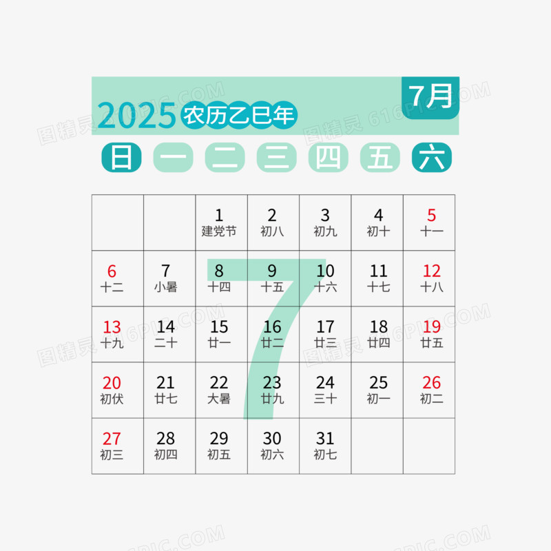 一组2025年简洁日历合集元素七