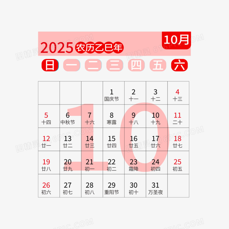 一组2025年简洁日历合集元素十