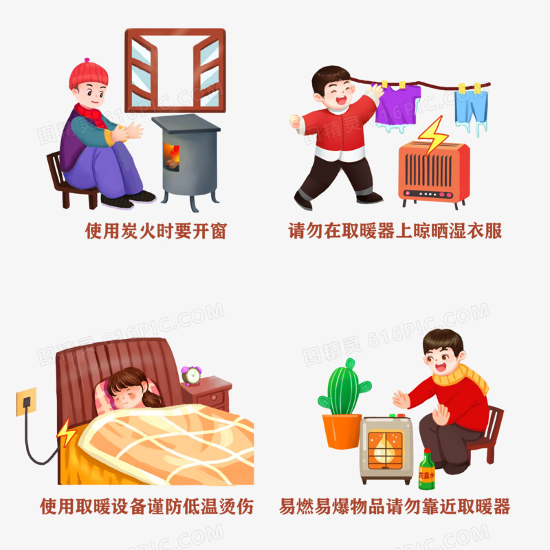 一组安全取暖免抠插画组图