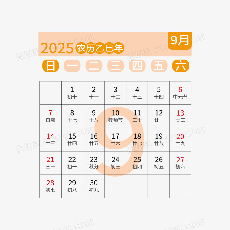 一组2025年简洁日历合集元素九