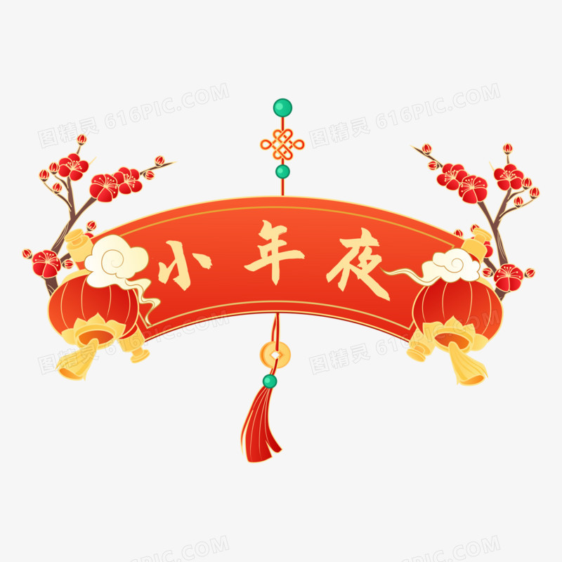 矢量国潮扇形小年夜免抠元素