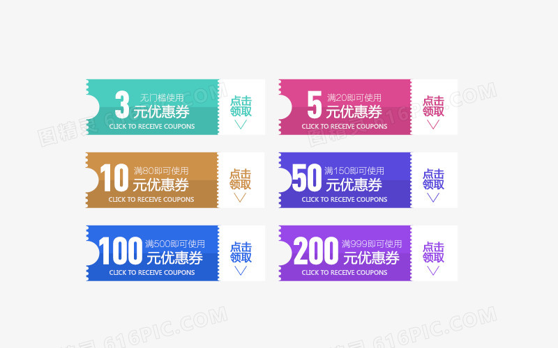 优惠券