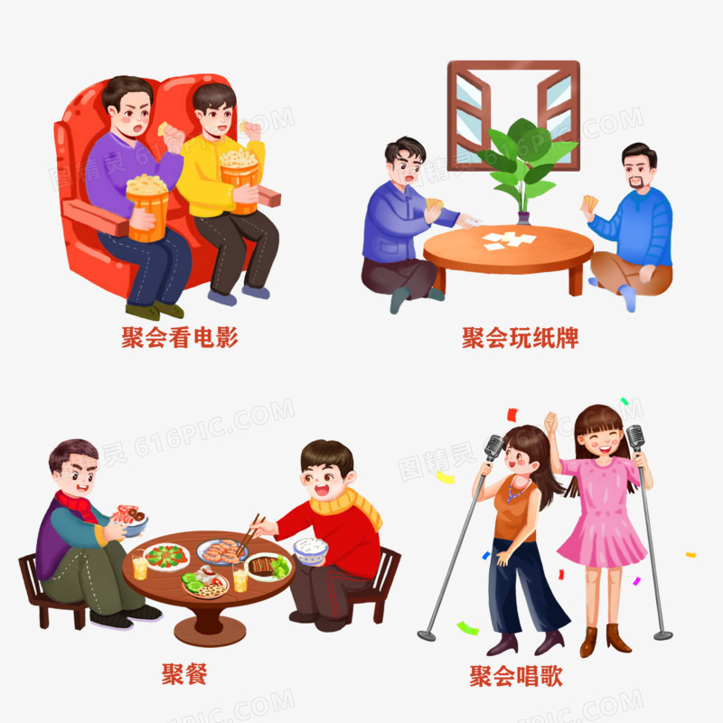 手绘一组聚会活动免抠组图