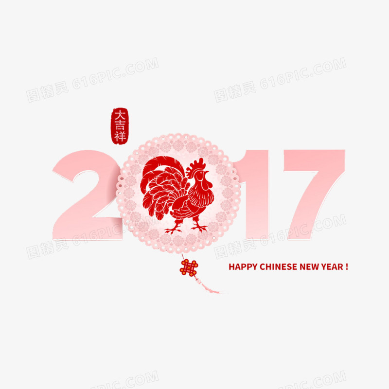 粉色2017年艺术字